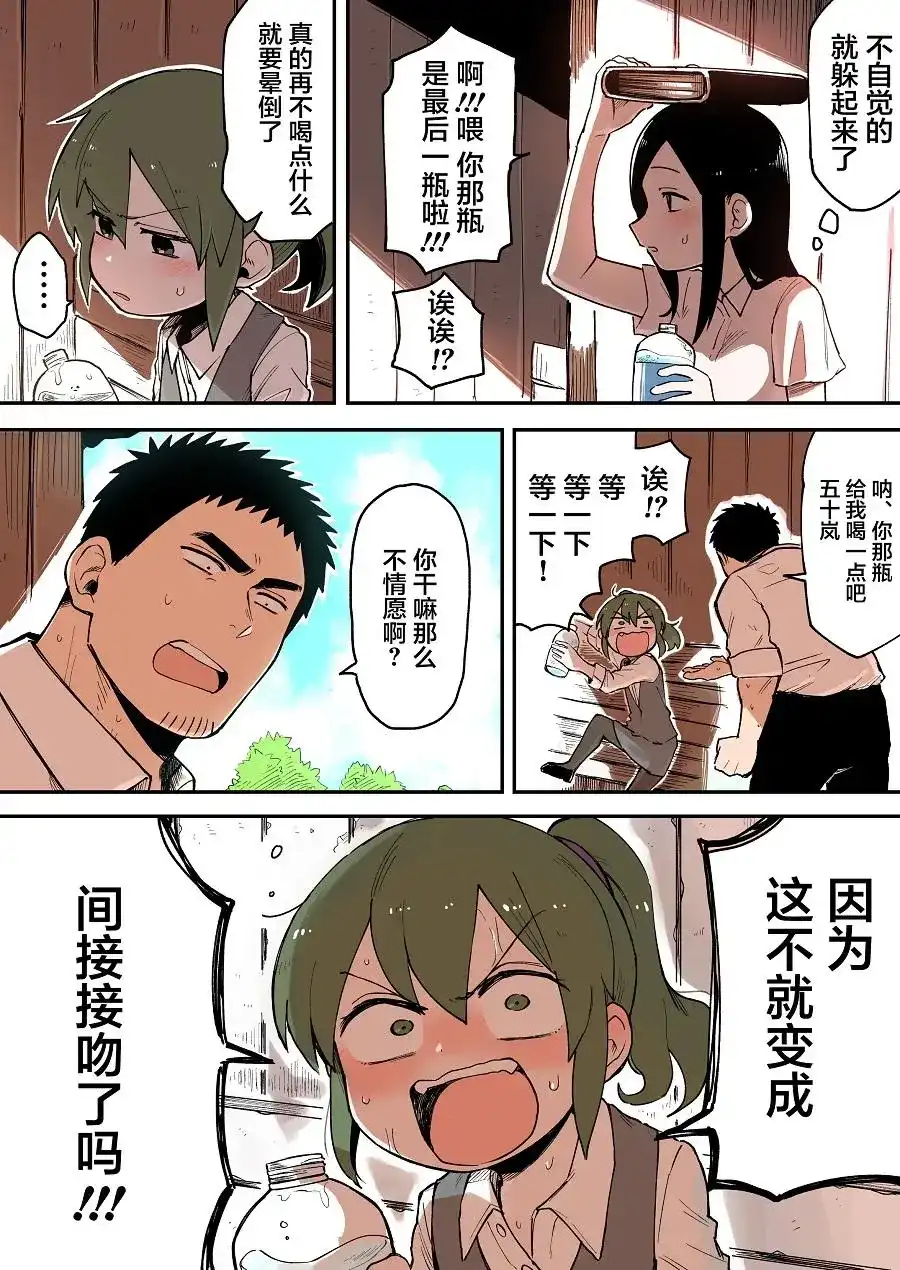 《关于前辈很烦人的事》单话 第40回 第2页