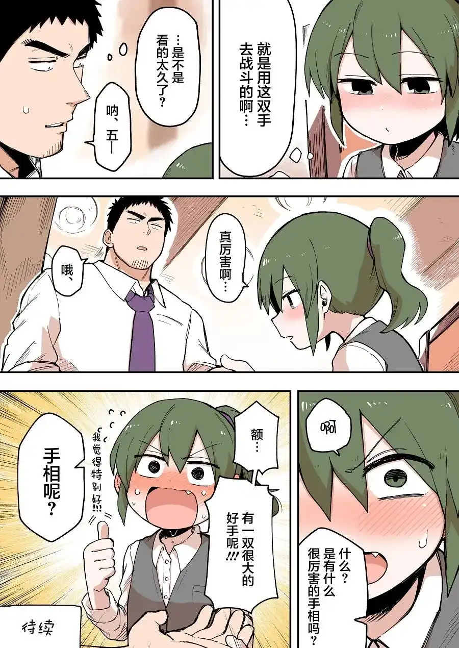 《关于前辈很烦人的事》单话 第41回 第4页
