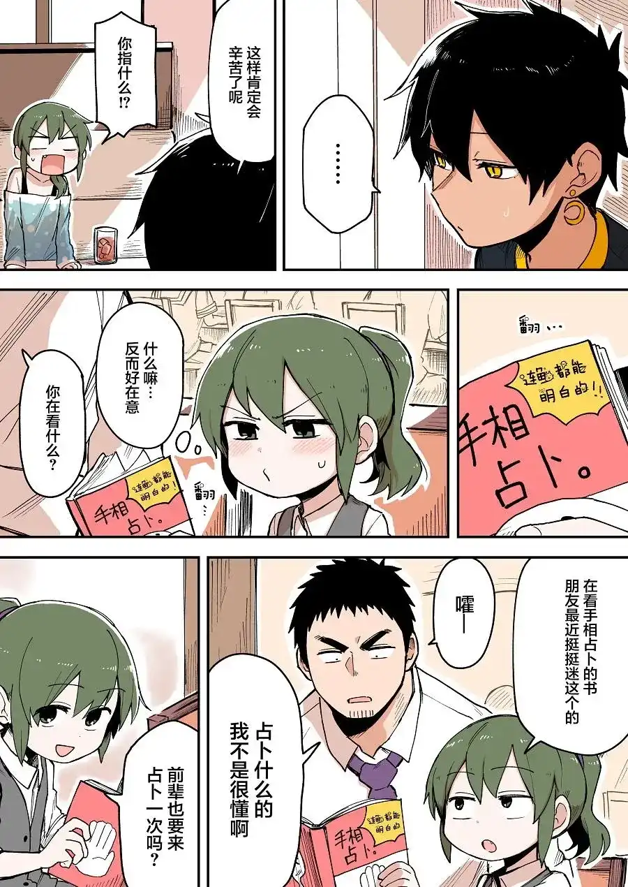 《关于前辈很烦人的事》单话 第41回 第2页