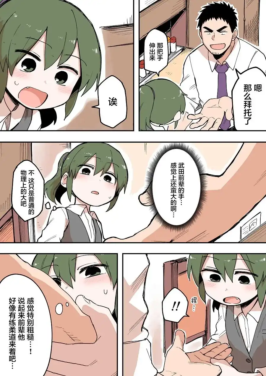 《关于前辈很烦人的事》单话 第41回 第3页