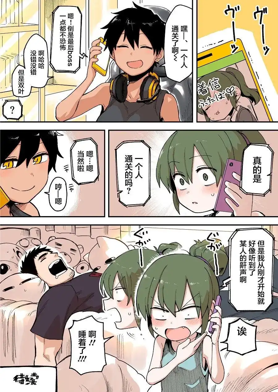 《关于前辈很烦人的事》单话 第42回 第4页