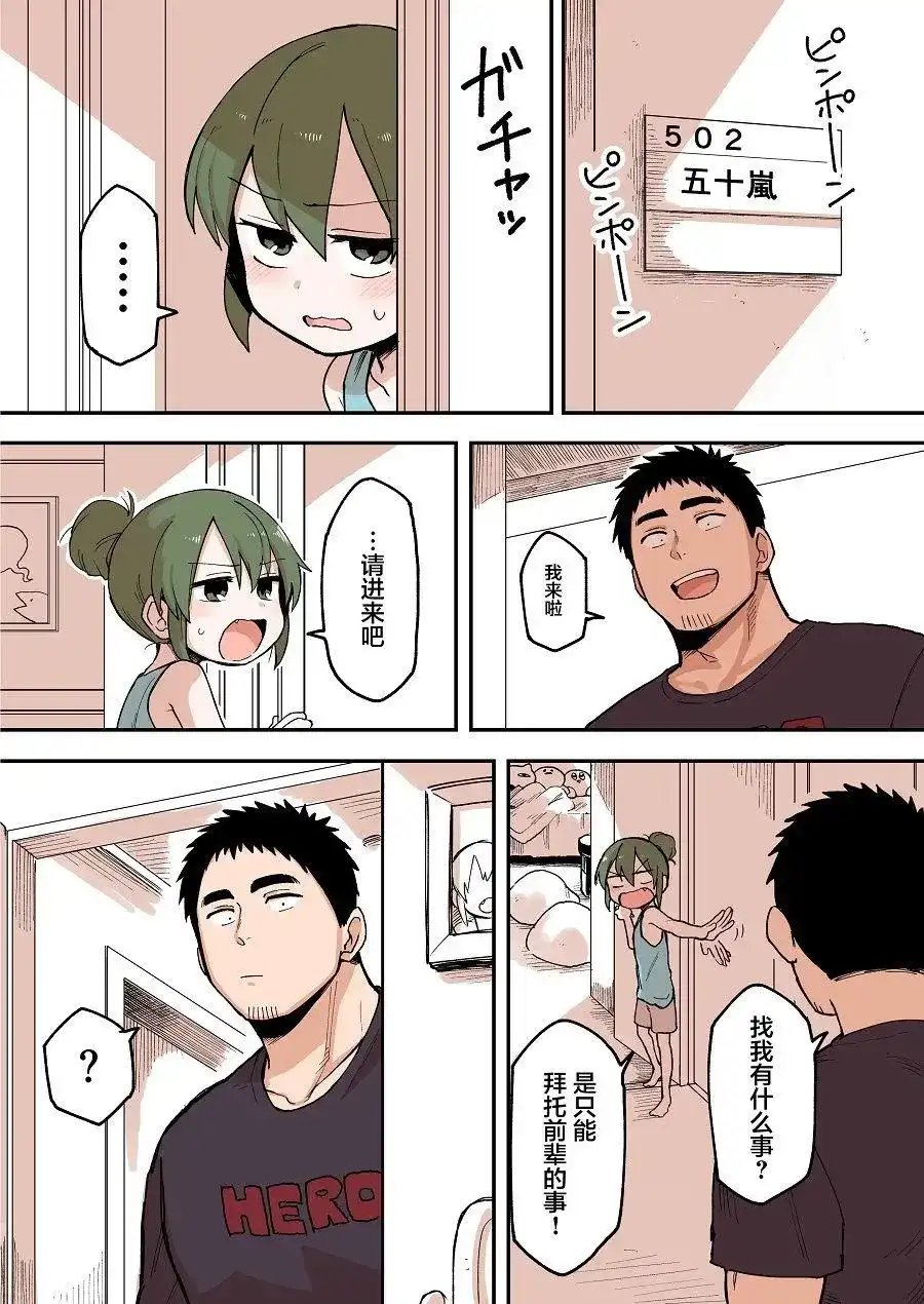 《关于前辈很烦人的事》单话 第42回 第1页