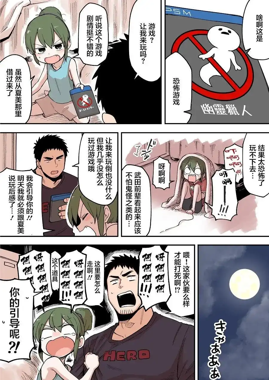 《关于前辈很烦人的事》单话 第42回 第2页