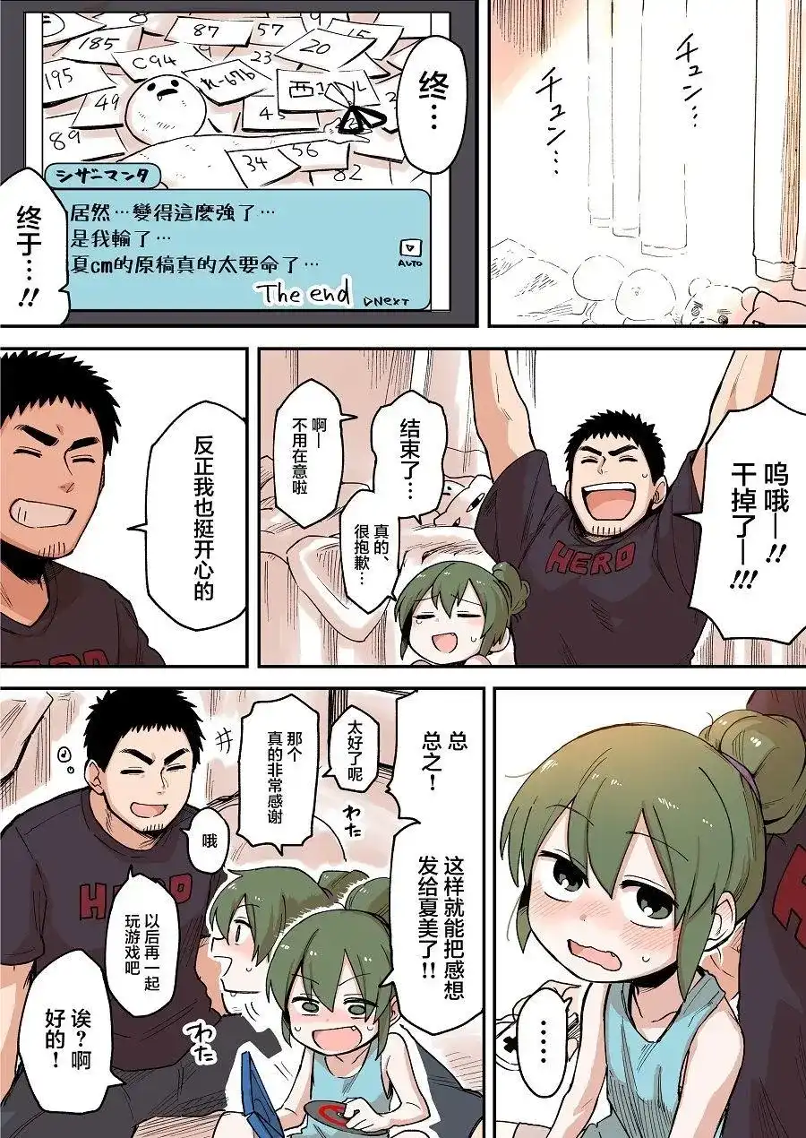 《关于前辈很烦人的事》单话 第42回 第3页