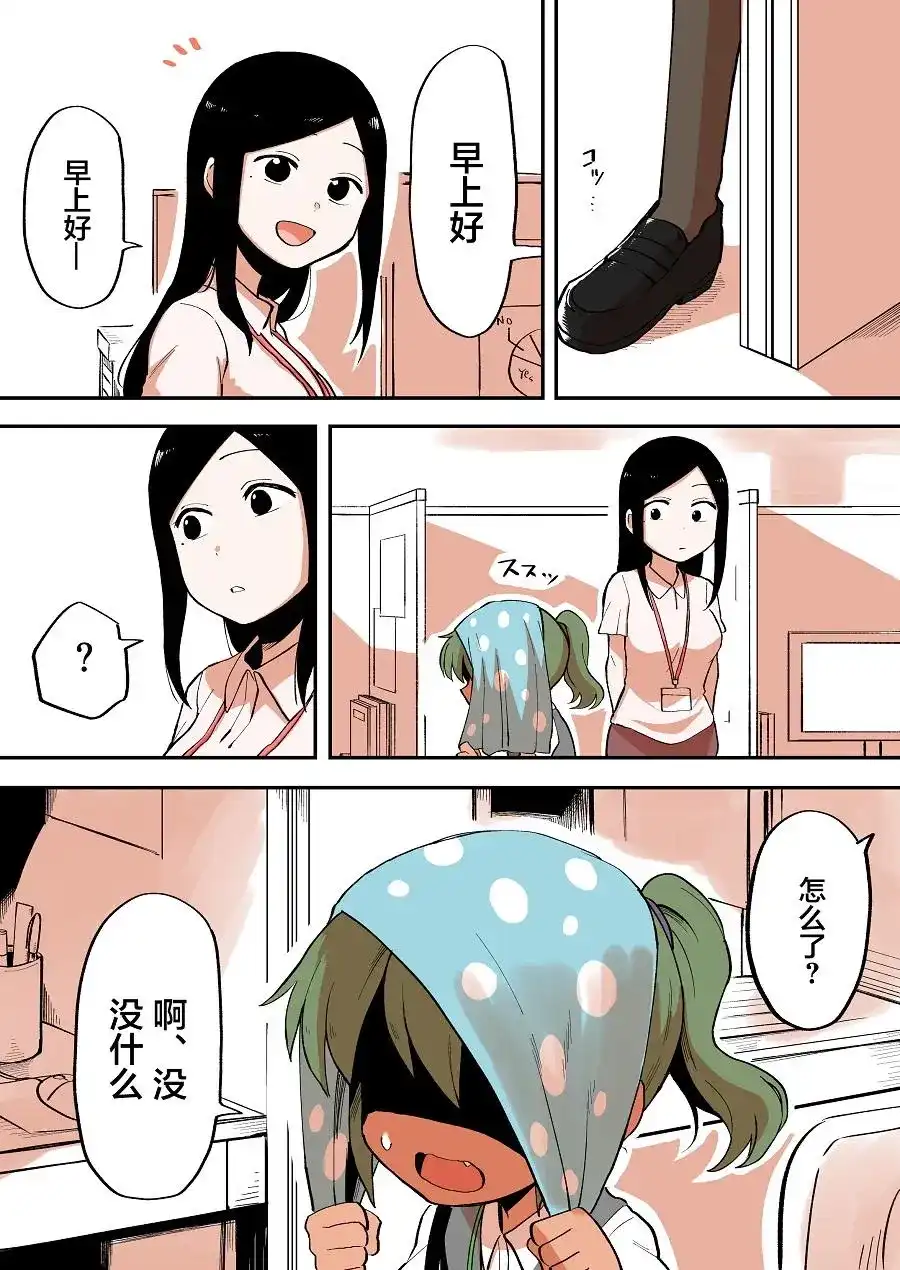 《关于前辈很烦人的事》单话 第43回 第1页