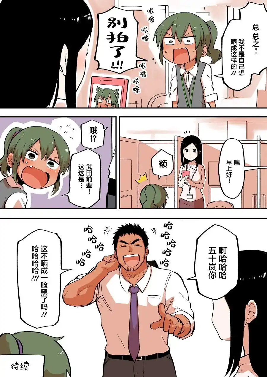 《关于前辈很烦人的事》单话 第43回 第4页