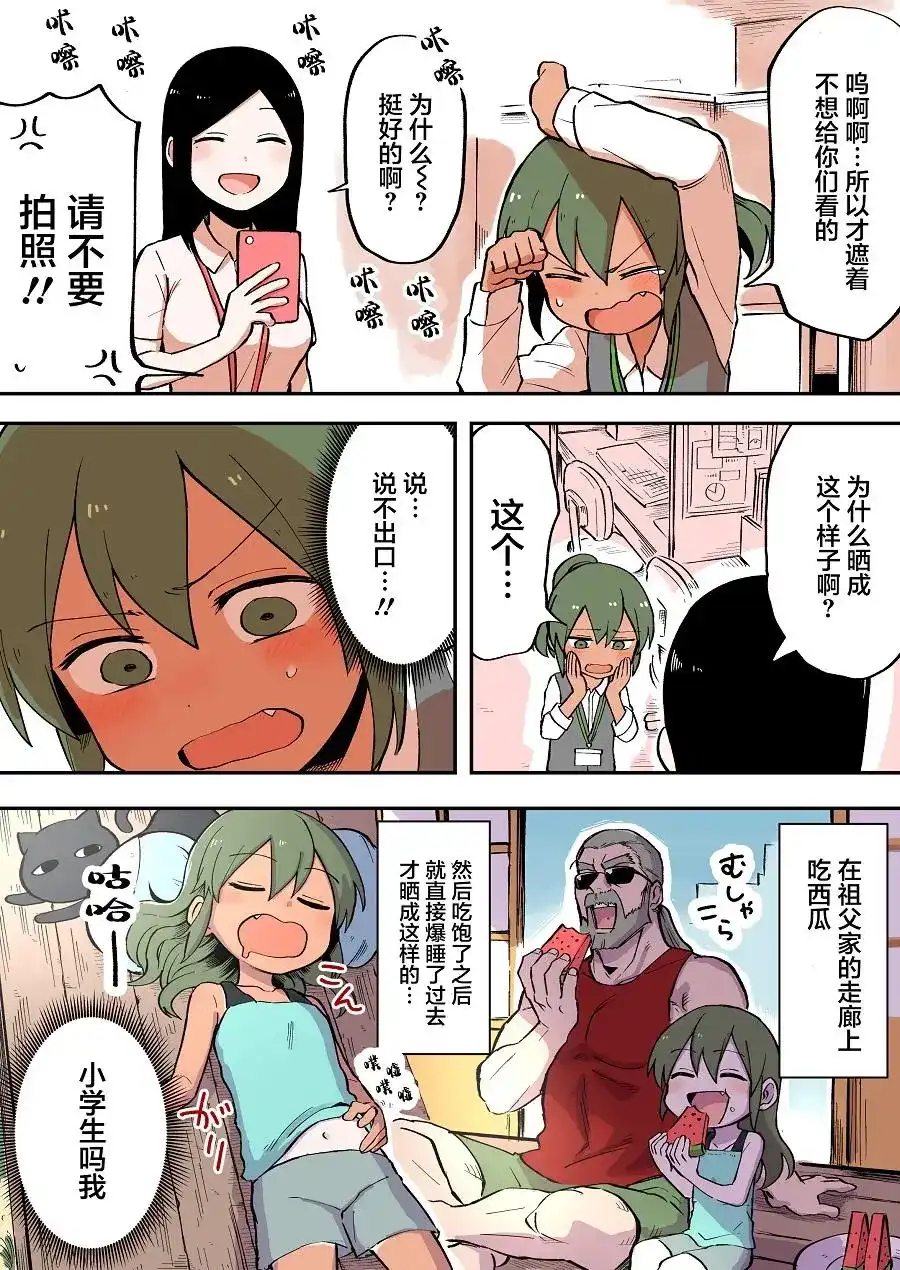 《关于前辈很烦人的事》单话 第43回 第3页