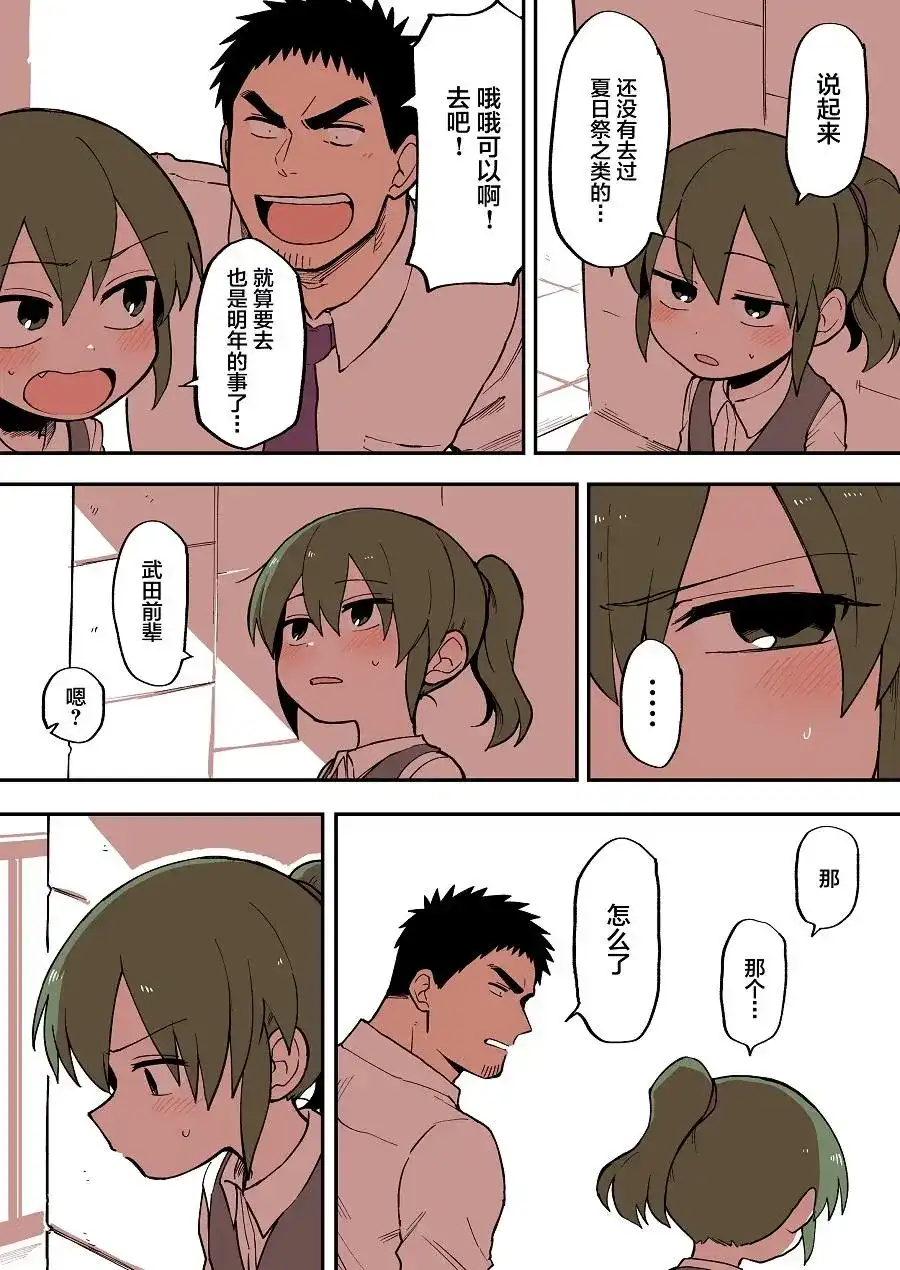 《关于前辈很烦人的事》单话 第44回 第3页