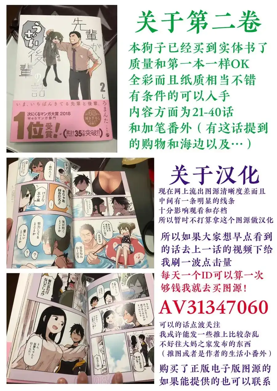 《关于前辈很烦人的事》单话 第44回 第5页