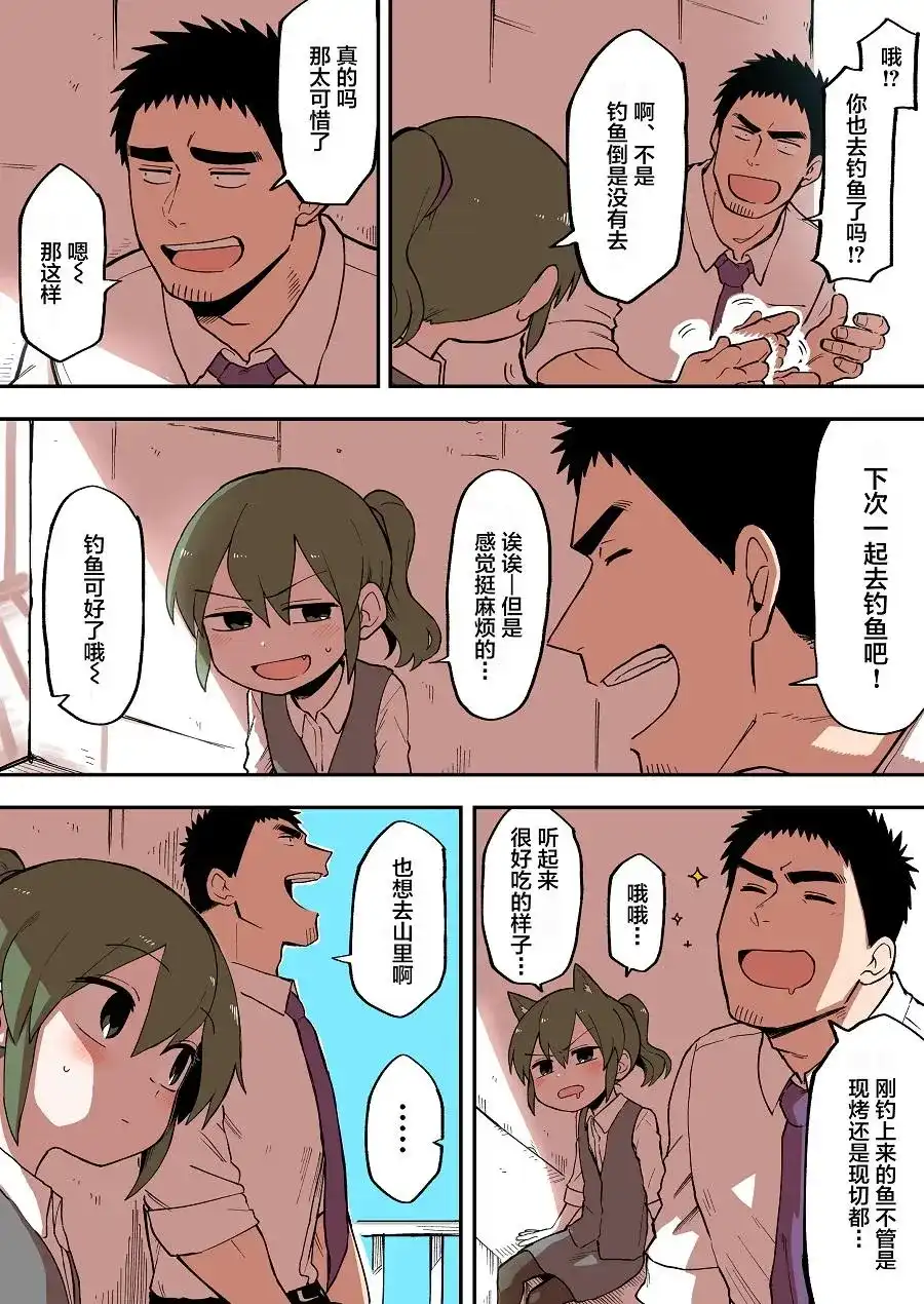 《关于前辈很烦人的事》单话 第44回 第2页