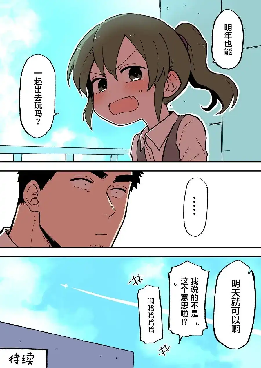 《关于前辈很烦人的事》单话 第44回 第4页