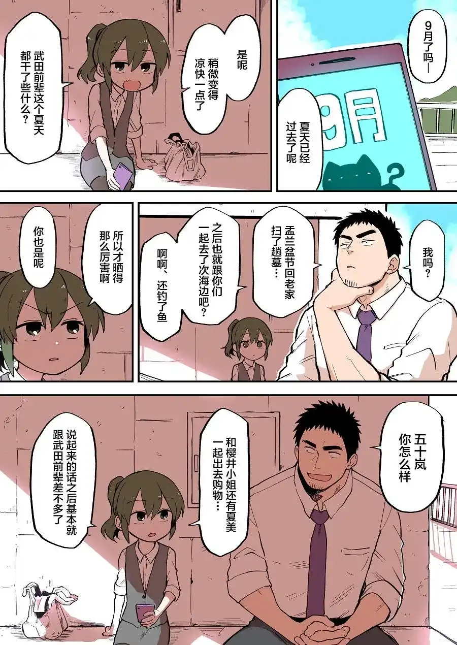 《关于前辈很烦人的事》单话 第44回 第1页