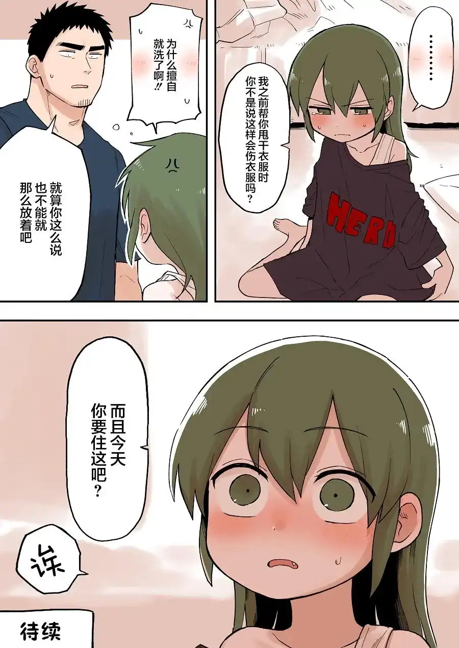 《关于前辈很烦人的事》单话 第45回 第4页