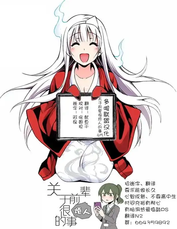 《关于前辈很烦人的事》单话 第45回 第5页