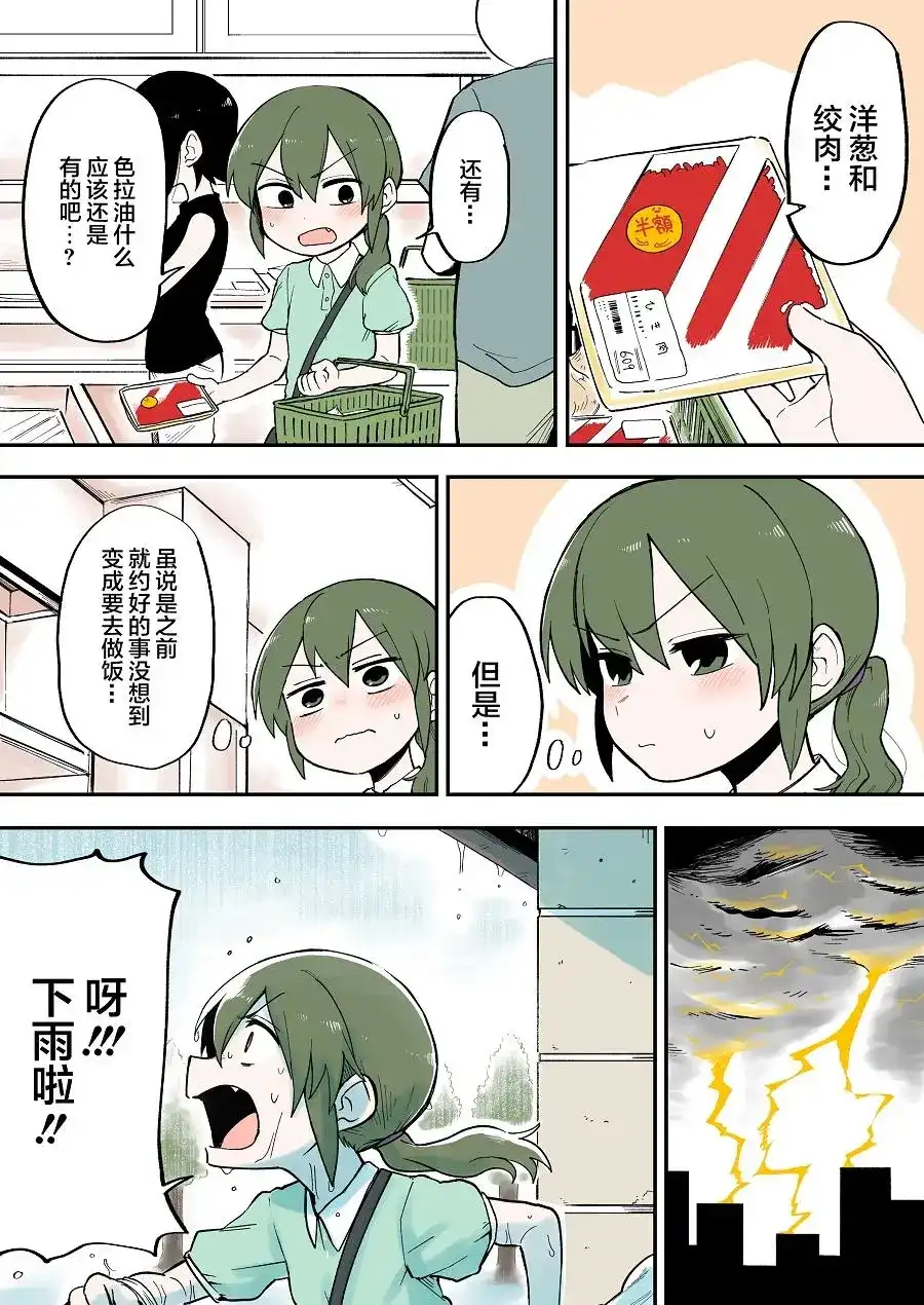 《关于前辈很烦人的事》单话 第45回 第1页