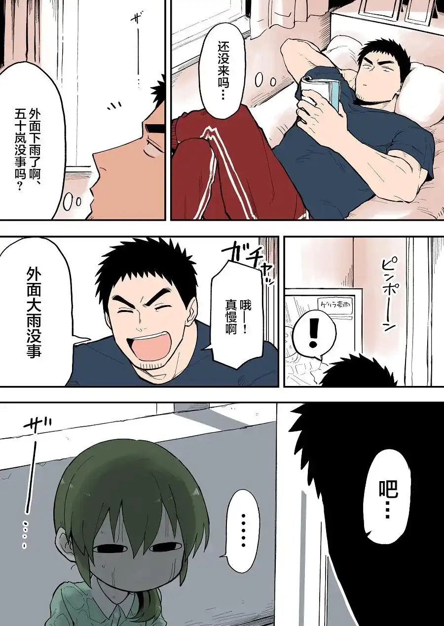 《关于前辈很烦人的事》单话 第45回 第2页