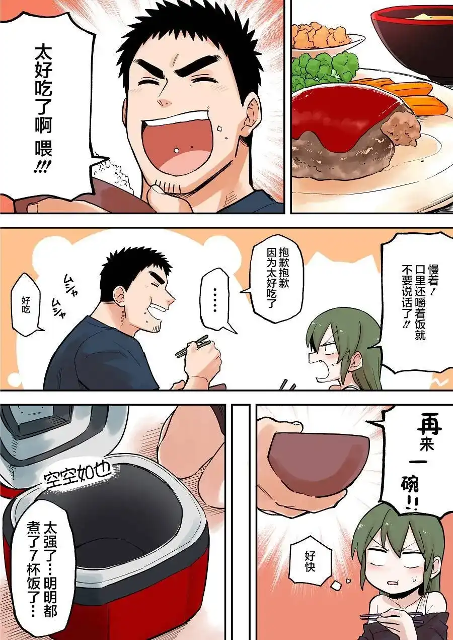 《关于前辈很烦人的事》单话 第46回 第3页