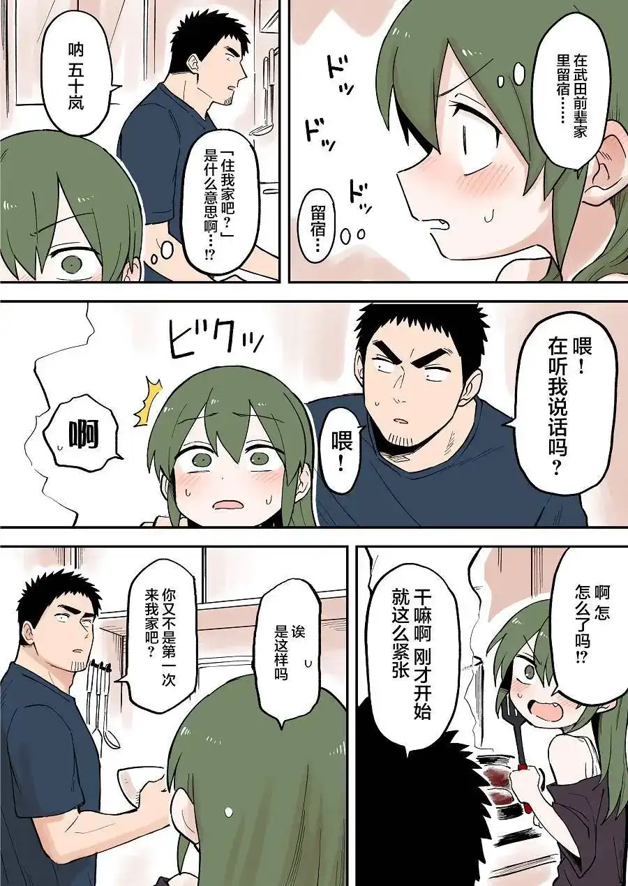 《关于前辈很烦人的事》单话 第46回 第1页