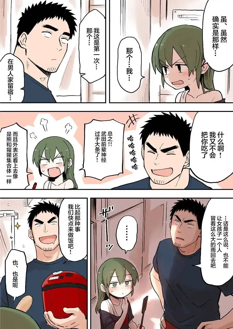 《关于前辈很烦人的事》单话 第46回 第2页
