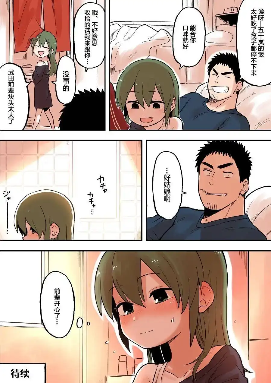 《关于前辈很烦人的事》单话 第46回 第4页