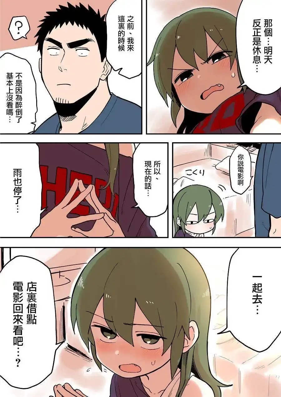 《关于前辈很烦人的事》单话 第47回 第3页