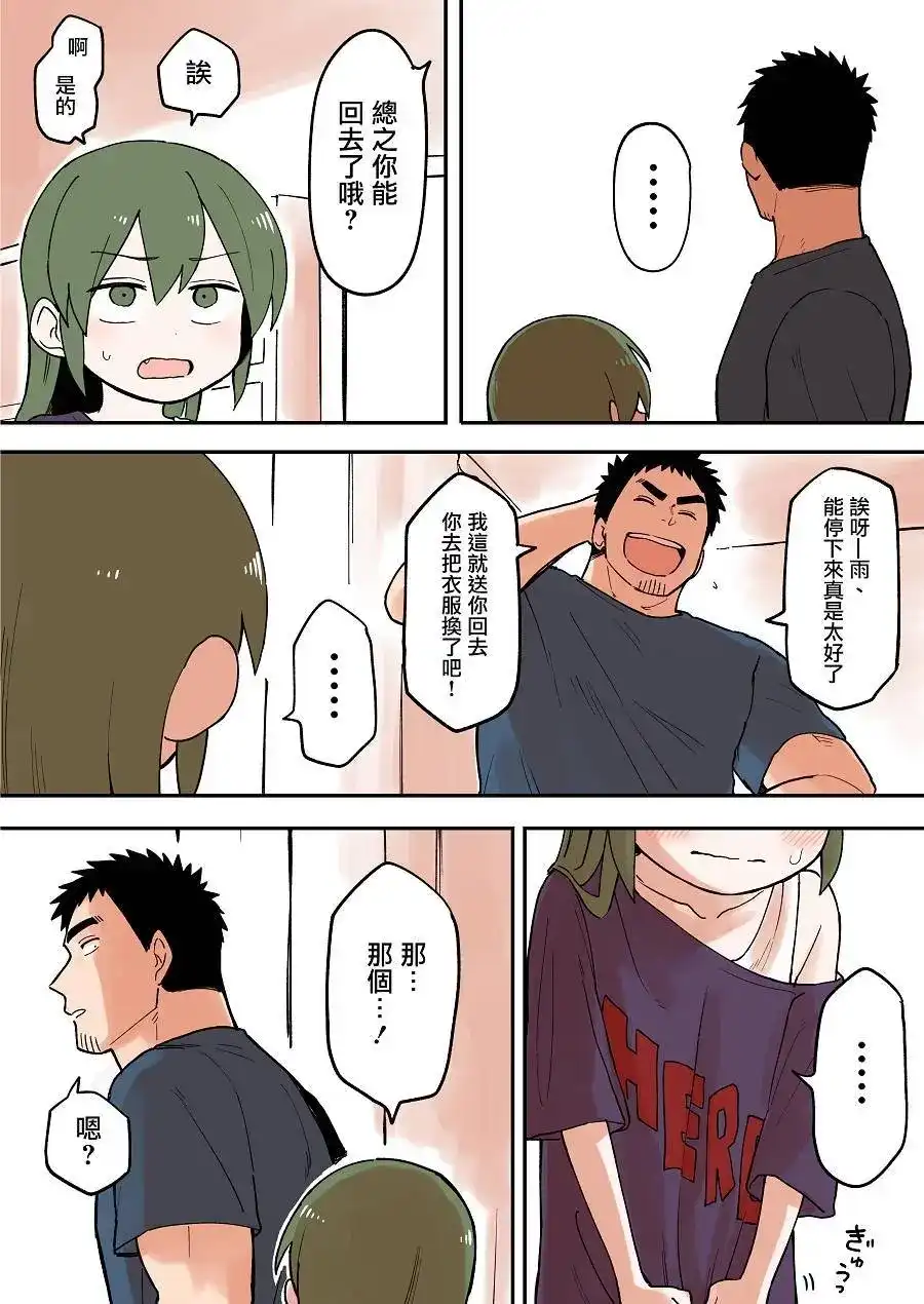 《关于前辈很烦人的事》单话 第47回 第2页