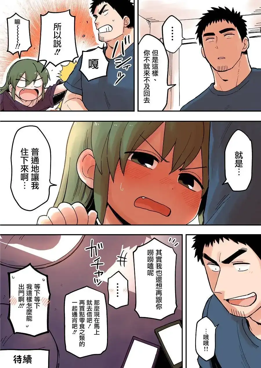 《关于前辈很烦人的事》单话 第47回 第4页