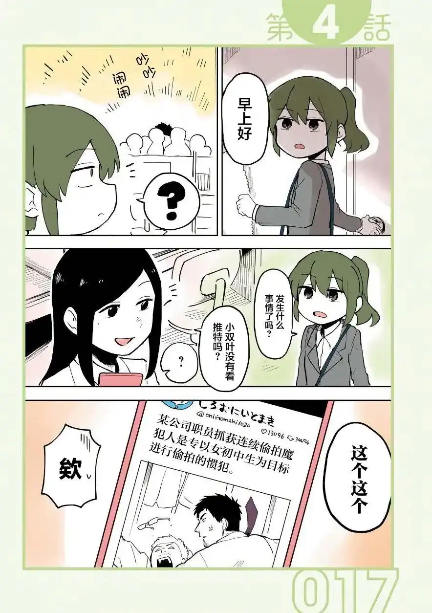 《关于前辈很烦人的事》单话 第04回 第1页