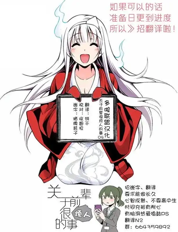 《关于前辈很烦人的事》单话 第04回 第6页