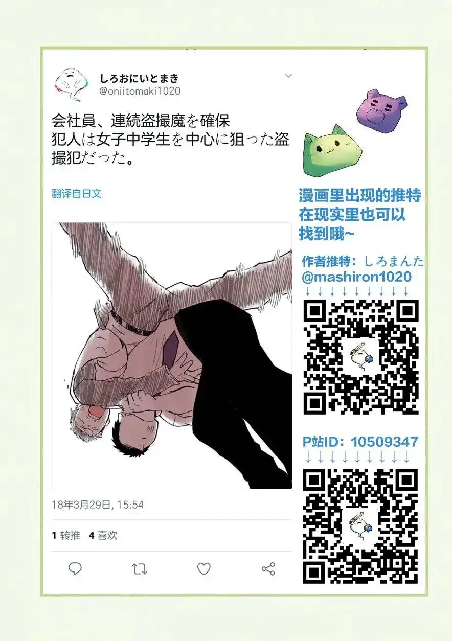 《关于前辈很烦人的事》单话 第04回 第5页