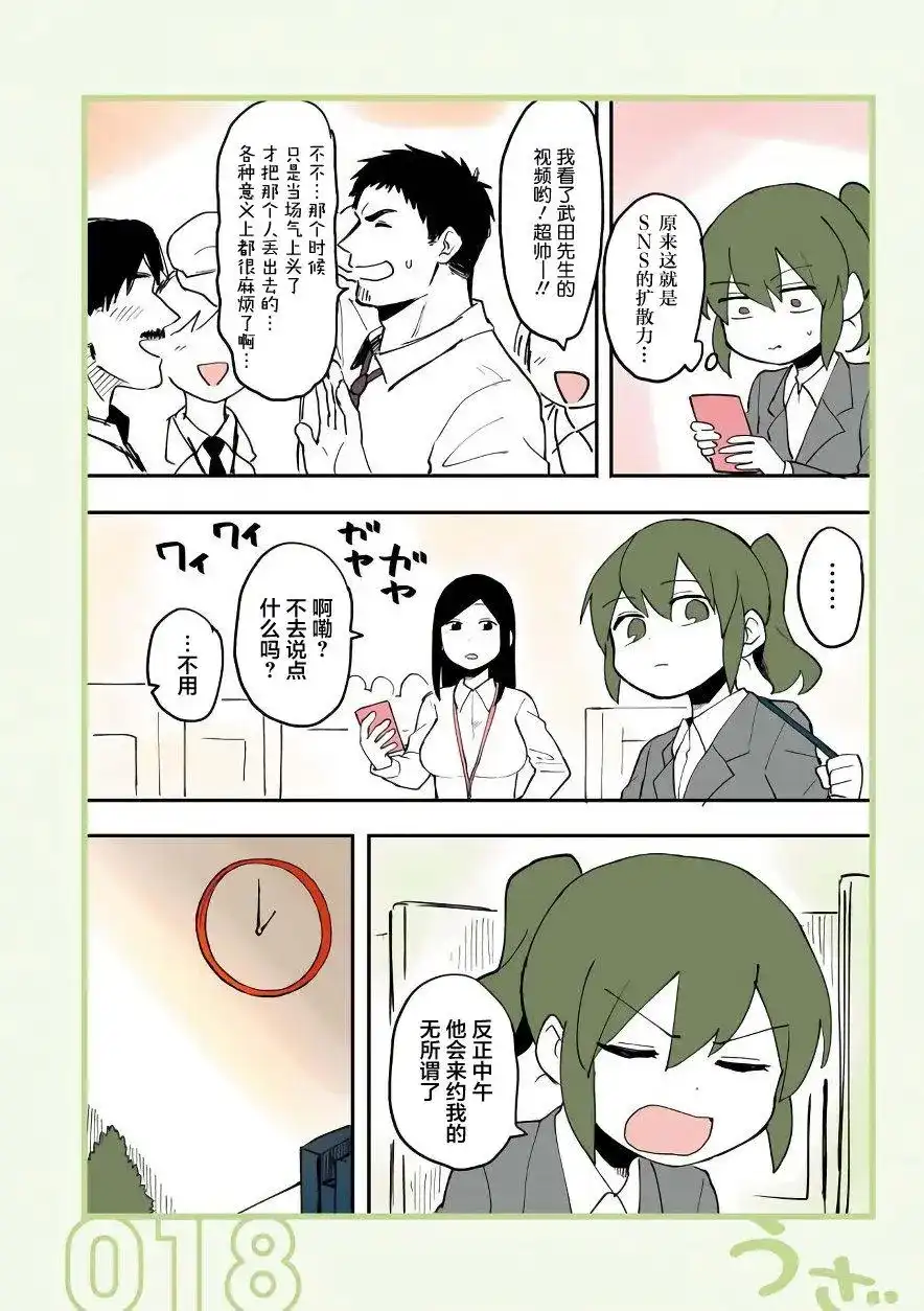 《关于前辈很烦人的事》单话 第04回 第2页