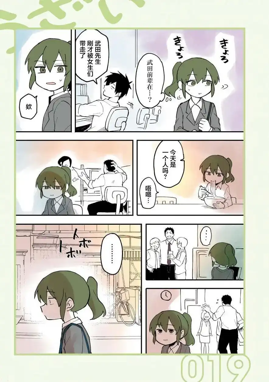 《关于前辈很烦人的事》单话 第04回 第3页