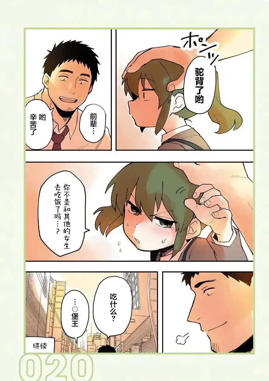 《关于前辈很烦人的事》单话 第04回 第4页