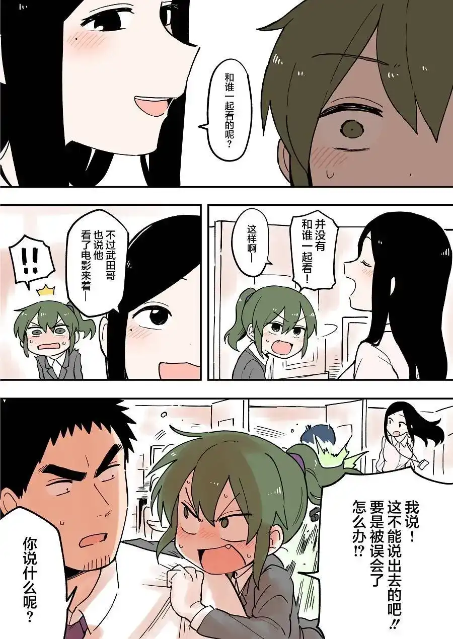 《关于前辈很烦人的事》单话 第48回 第3页