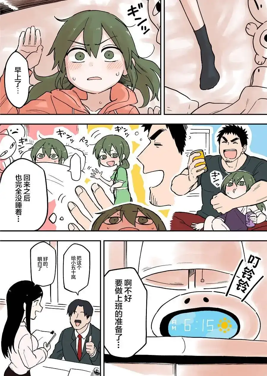 《关于前辈很烦人的事》单话 第48回 第1页