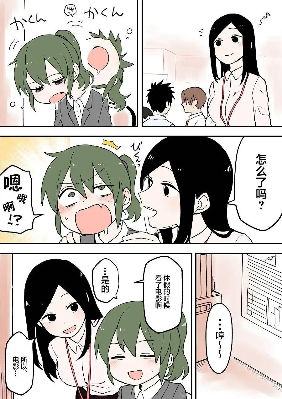 《关于前辈很烦人的事》单话 第48回 第2页