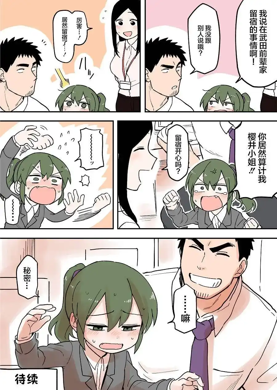 《关于前辈很烦人的事》单话 第48回 第4页