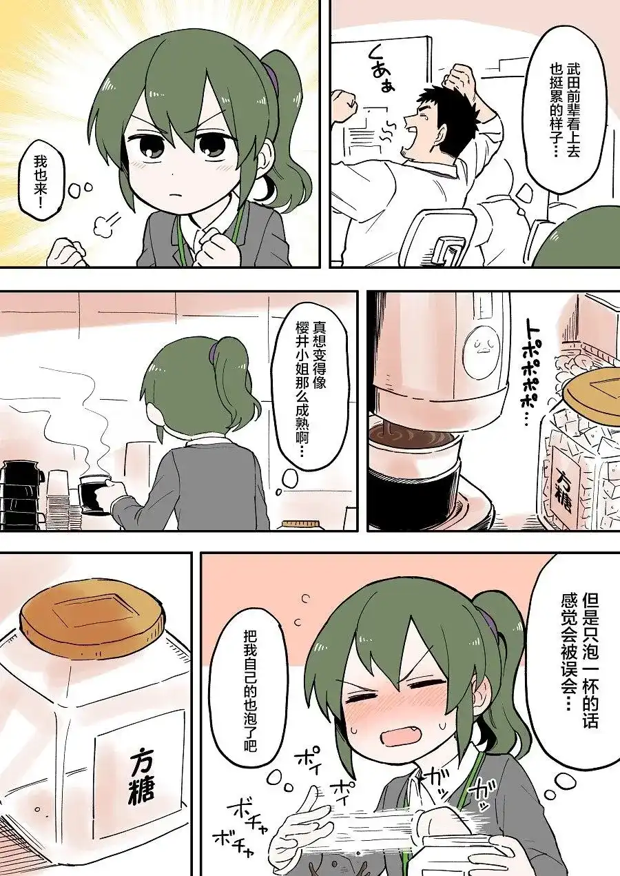 《关于前辈很烦人的事》单话 第49回 第2页