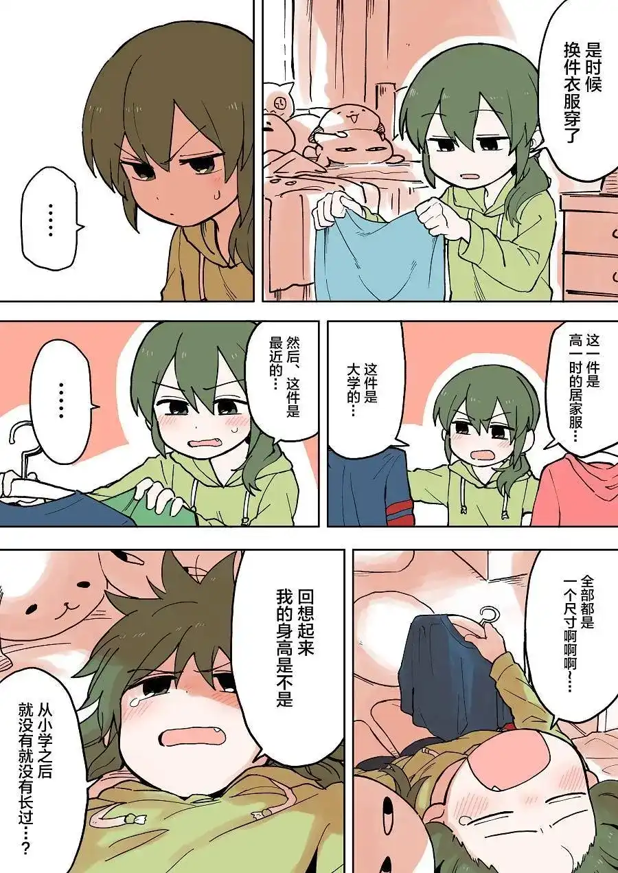 《关于前辈很烦人的事》单话 第50回 第1页