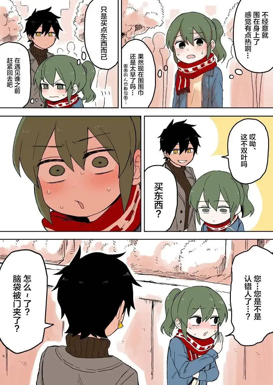 《关于前辈很烦人的事》单话 第50回 第3页