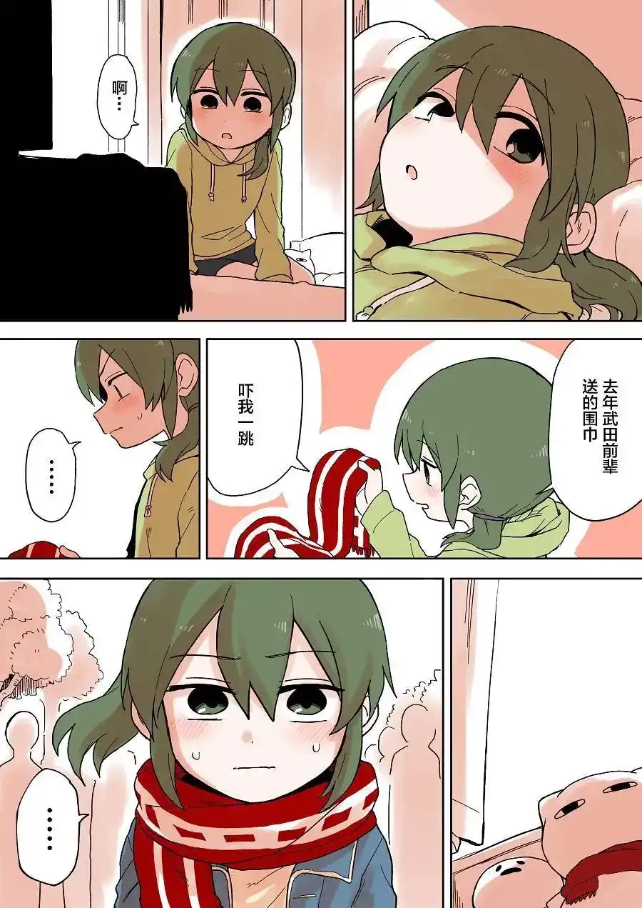 《关于前辈很烦人的事》单话 第50回 第2页