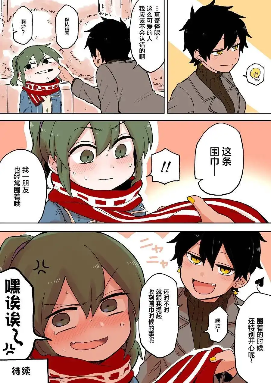 《关于前辈很烦人的事》单话 第50回 第4页