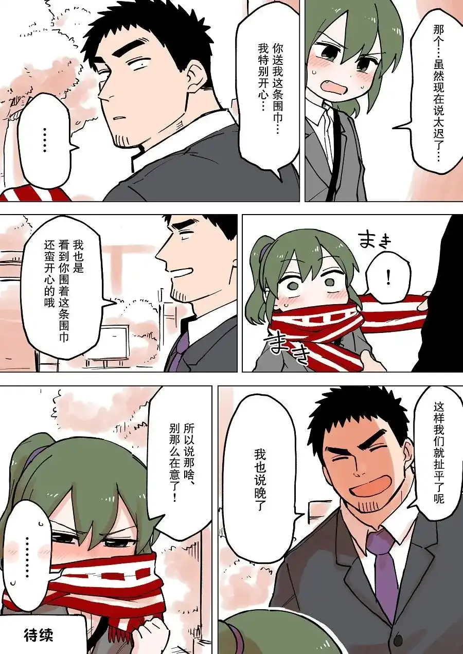 《关于前辈很烦人的事》单话 第51回 第4页