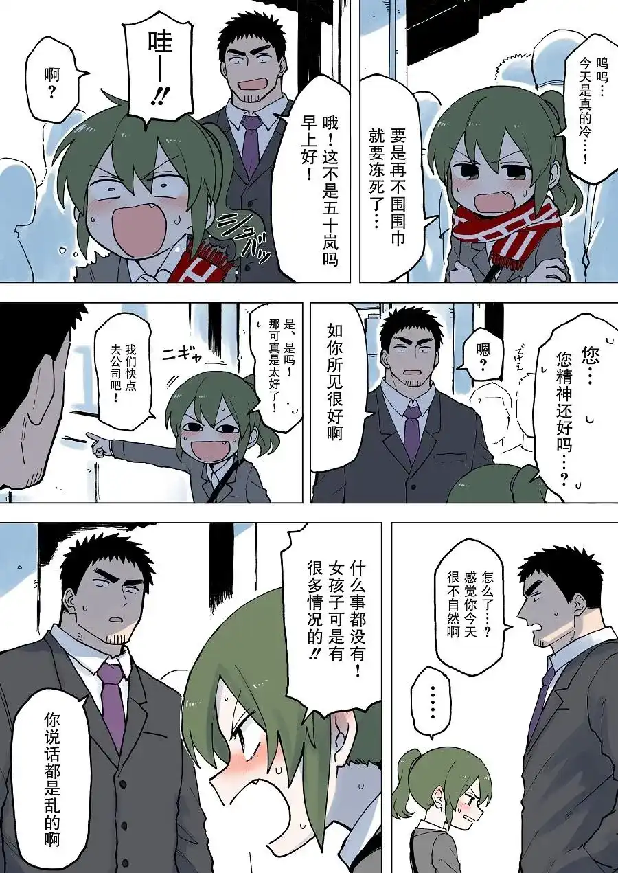 《关于前辈很烦人的事》单话 第51回 第1页