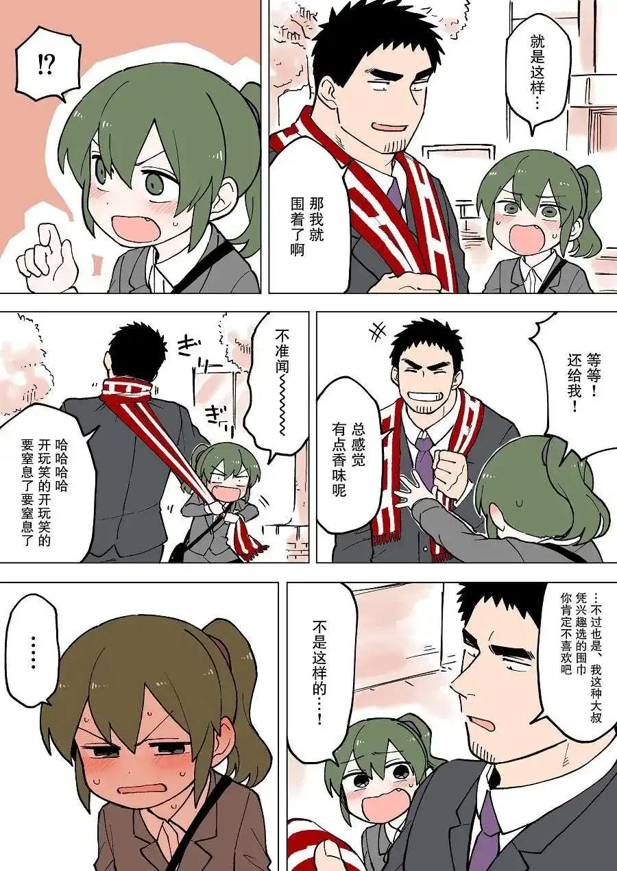 《关于前辈很烦人的事》单话 第51回 第3页