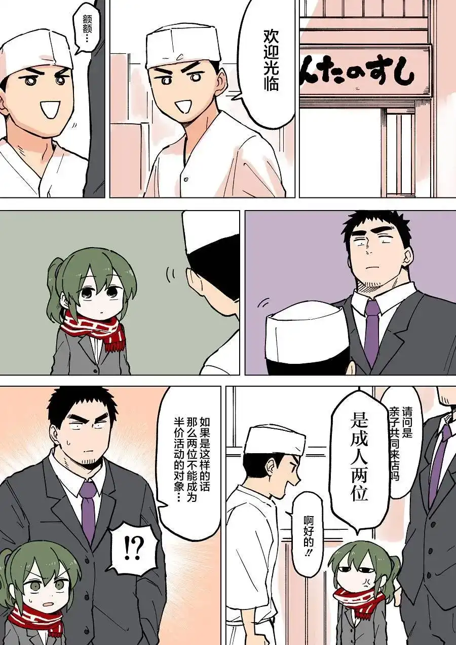 《关于前辈很烦人的事》单话 第52回 第2页