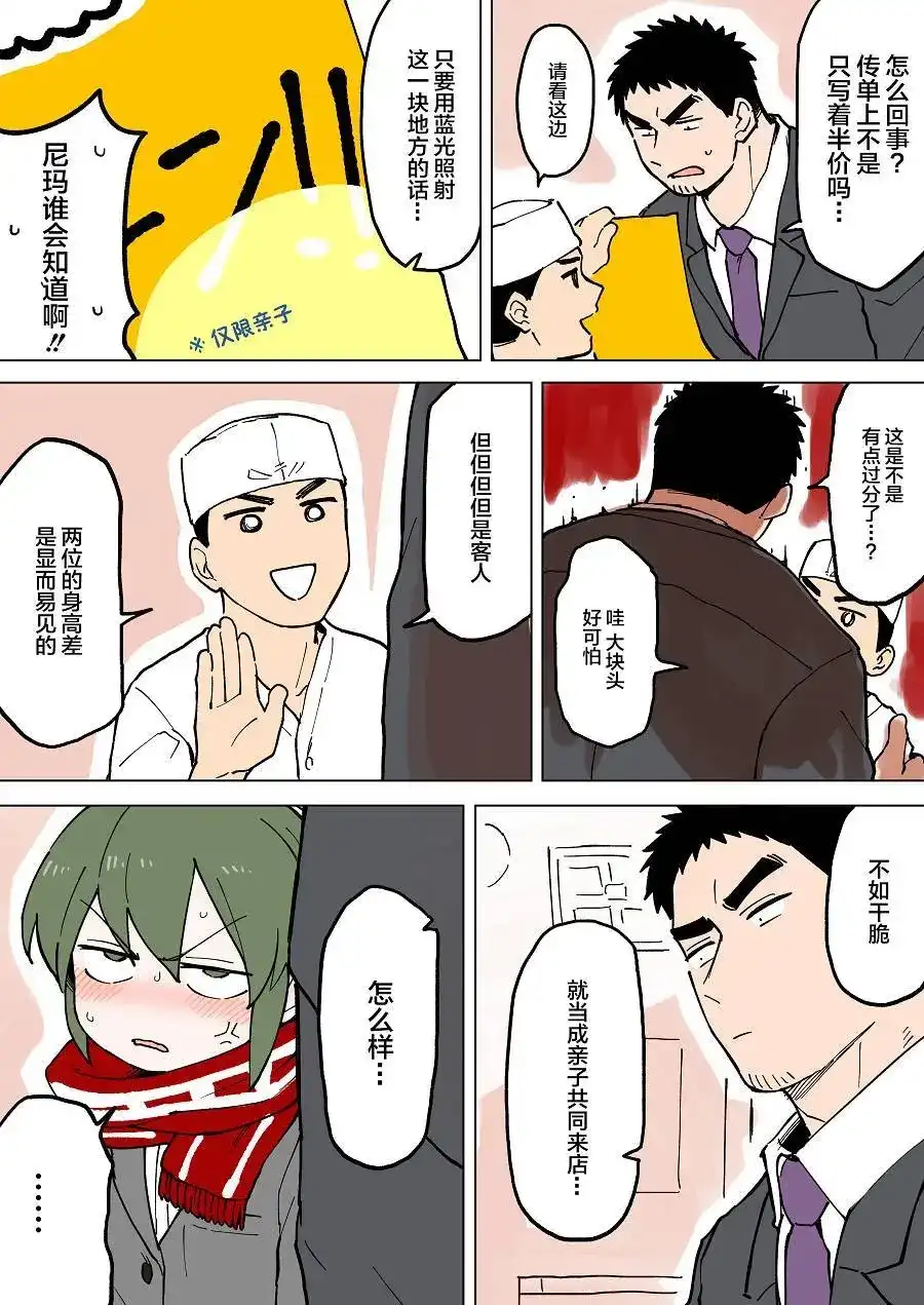 《关于前辈很烦人的事》单话 第52回 第3页