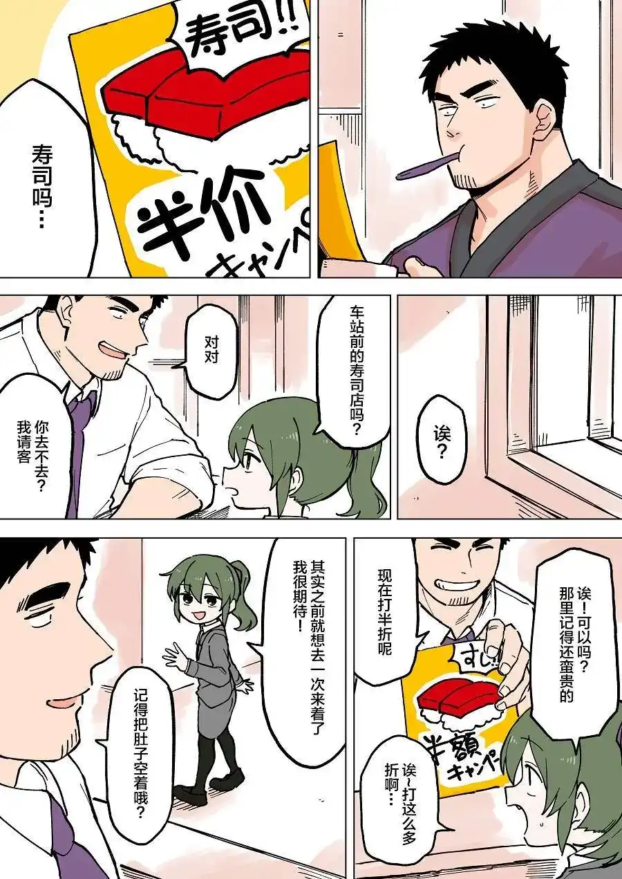 《关于前辈很烦人的事》单话 第52回 第1页