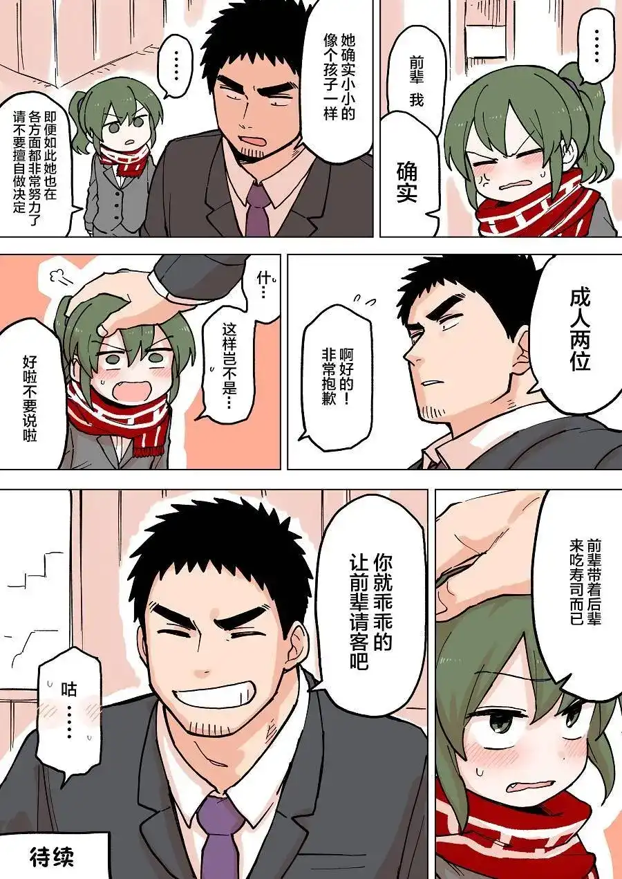 《关于前辈很烦人的事》单话 第52回 第4页