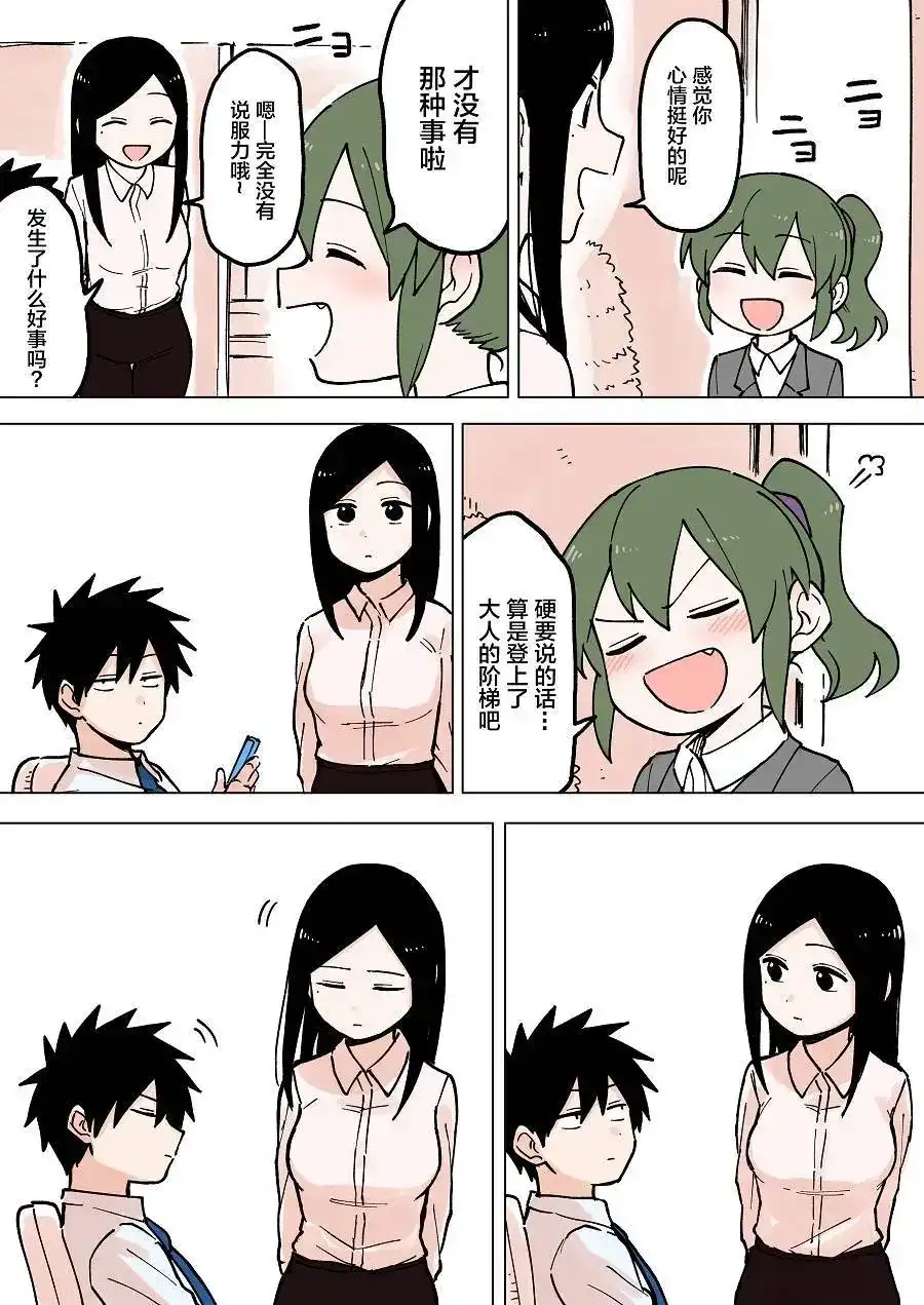 《关于前辈很烦人的事》单话 第53回 第2页